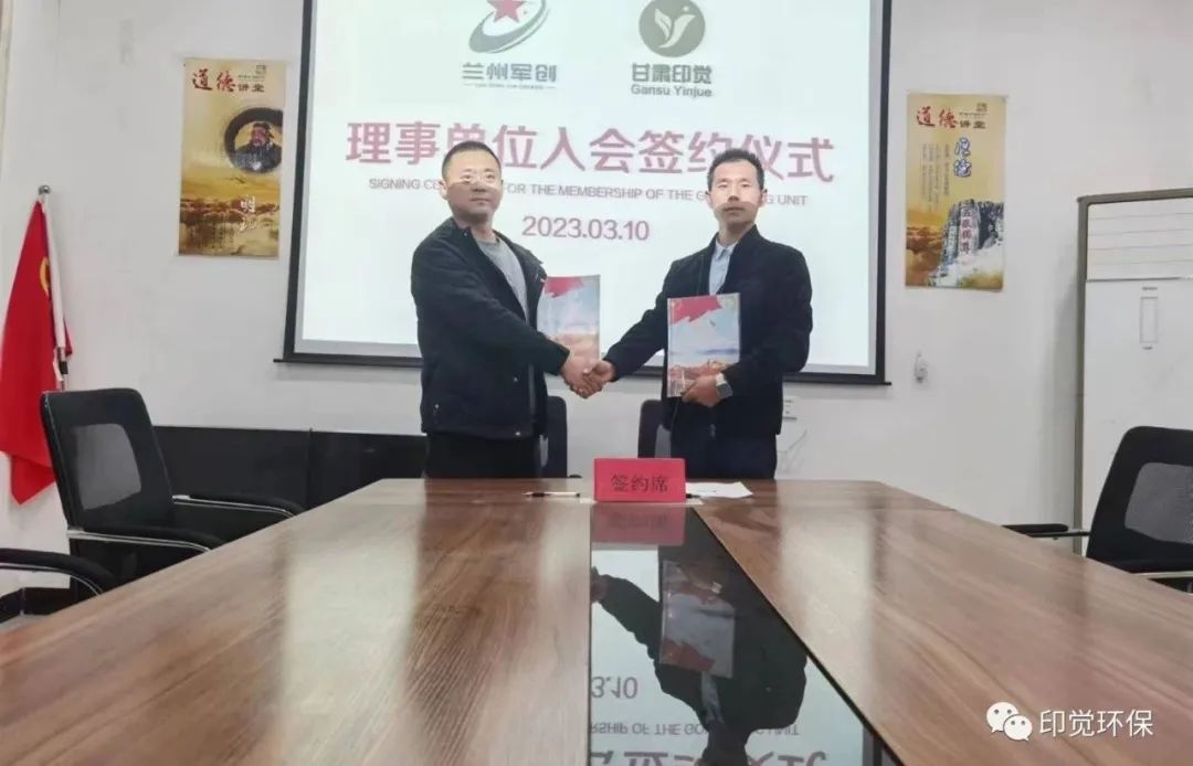 甘肃印觉与兰州军创退役军人事务部签订战略协议(图1)