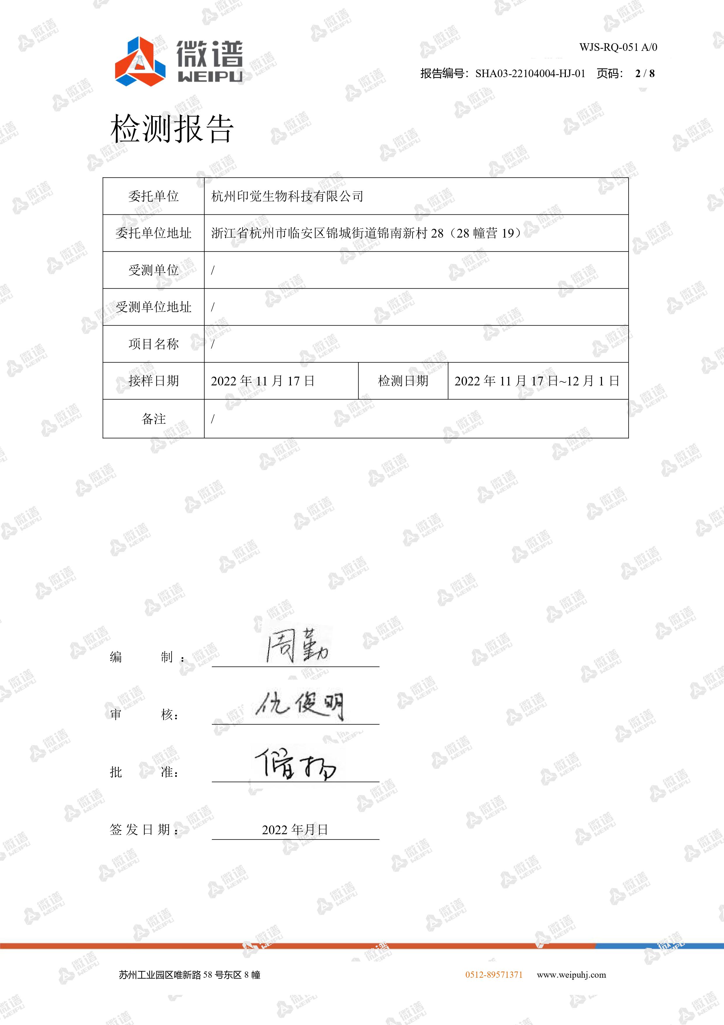 生物降解保鲜袋的保鲜度检测(图2)