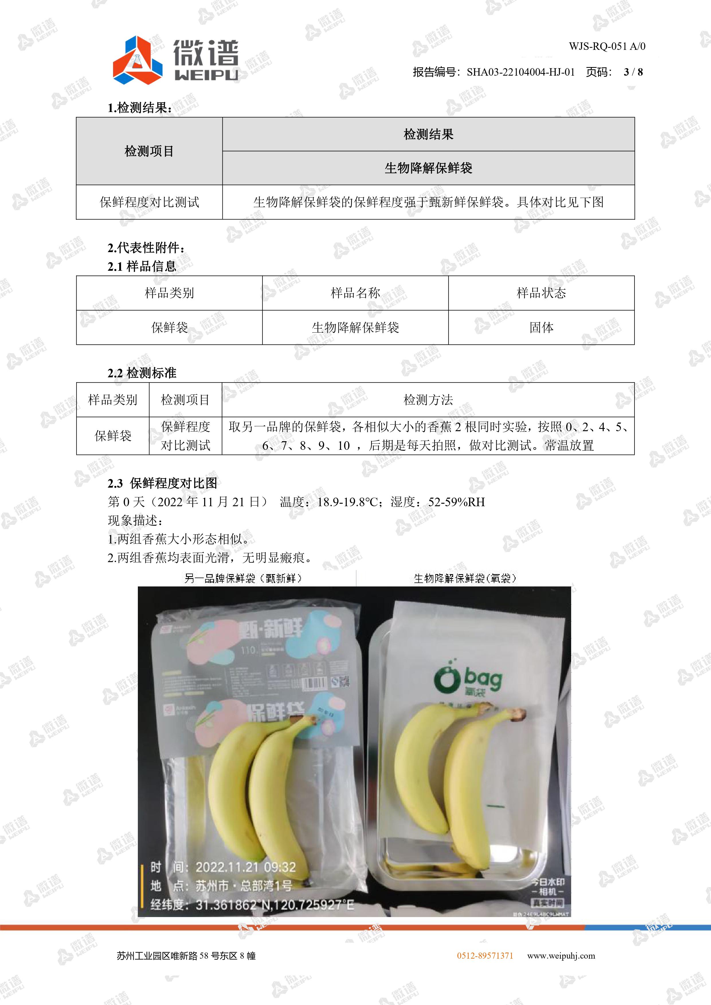 生物降解保鲜袋的保鲜度检测(图3)