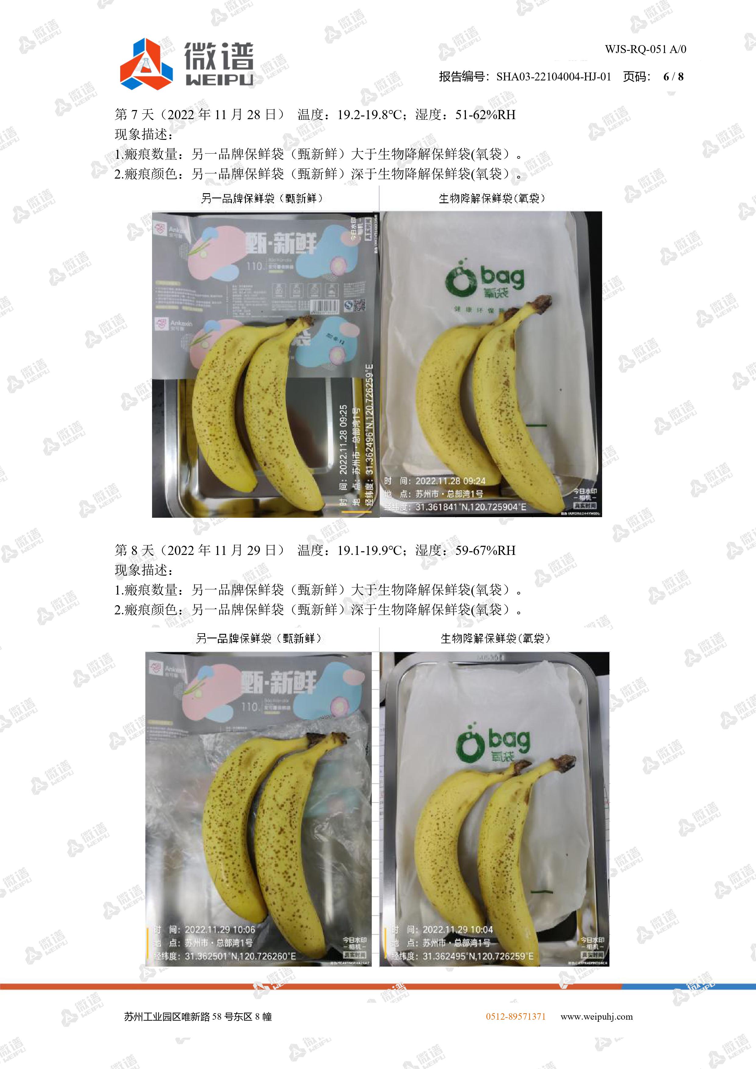 生物降解保鲜袋的保鲜度检测(图6)