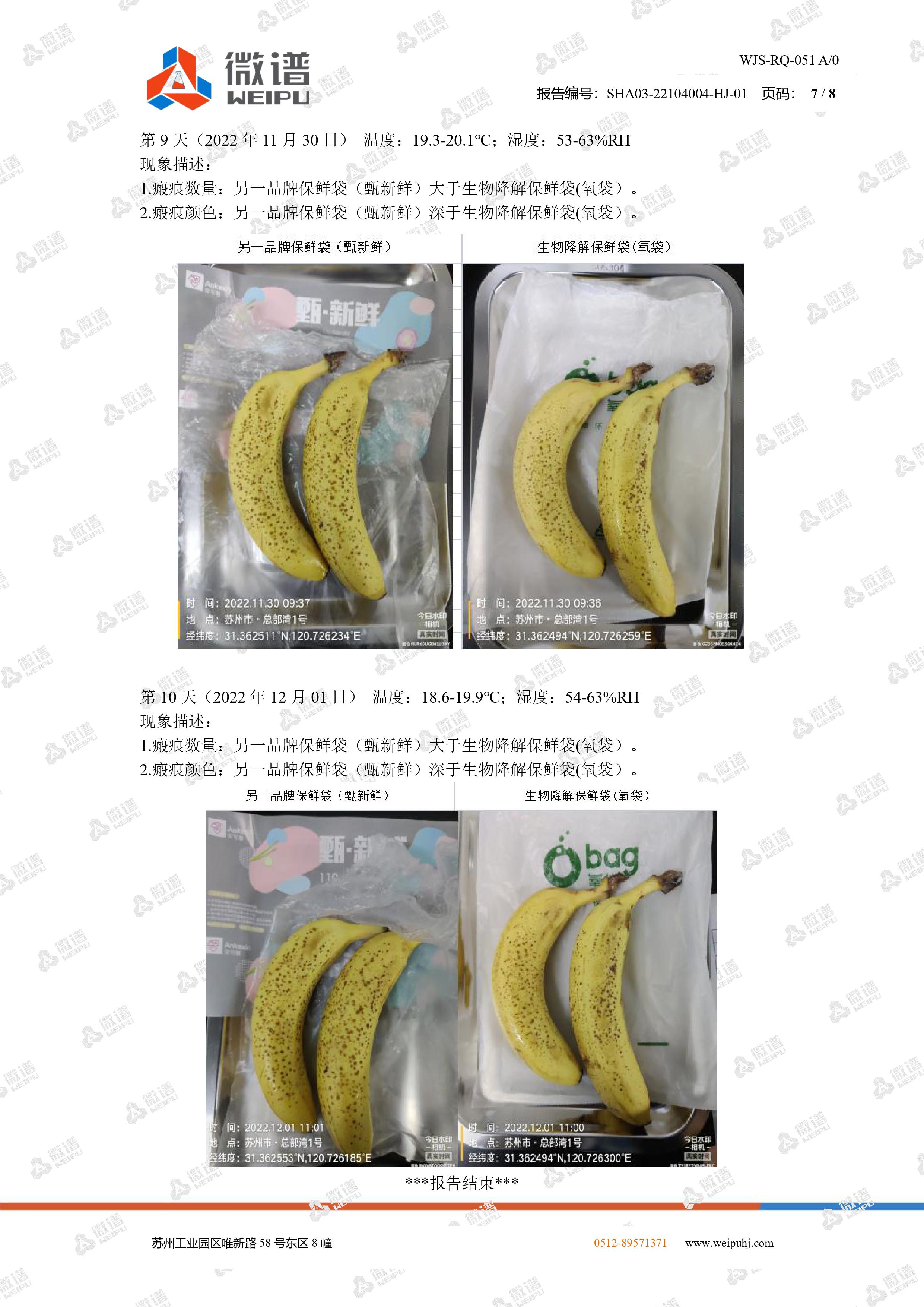 生物降解保鲜袋的保鲜度检测(图7)