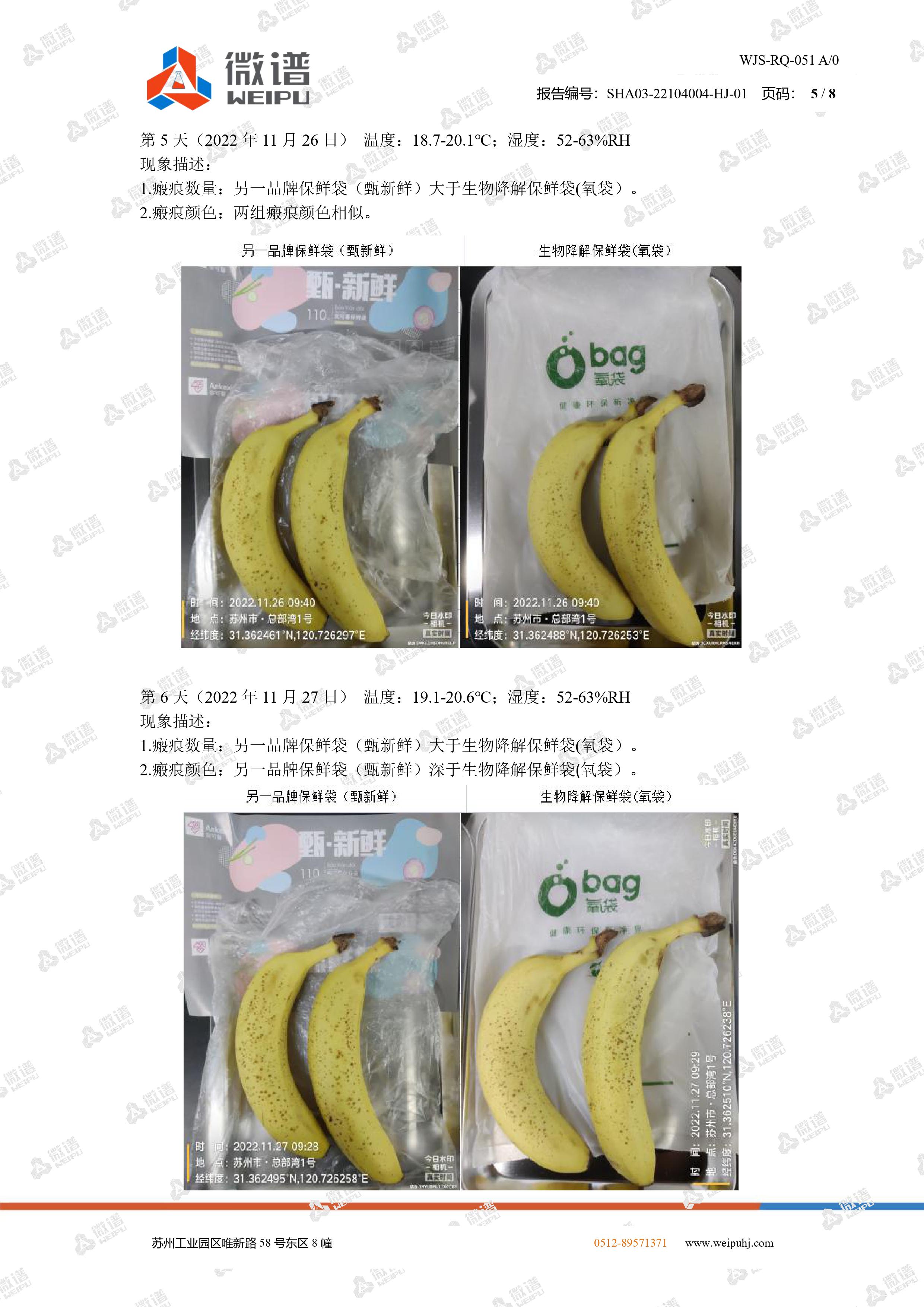生物降解保鲜袋的保鲜度检测(图5)