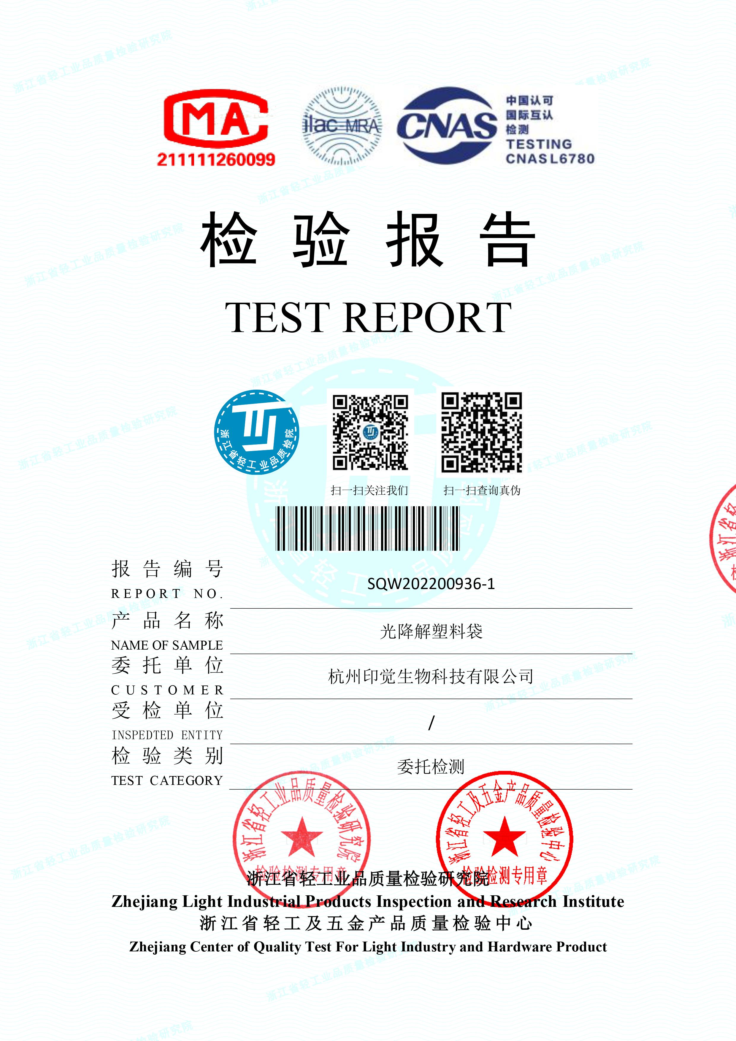 塑料袋光降解性能检测
