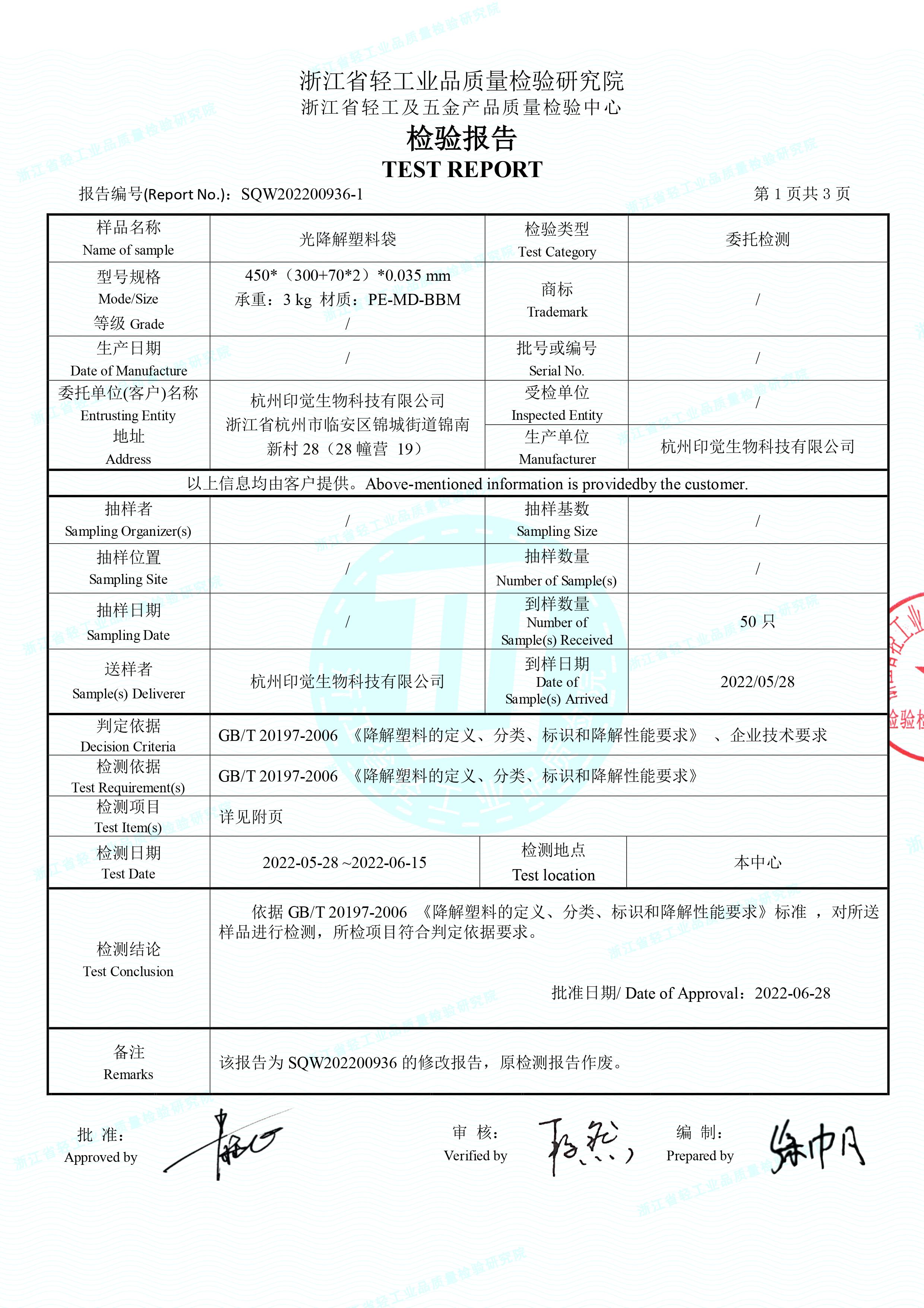 塑料袋光降解性能检测(图2)