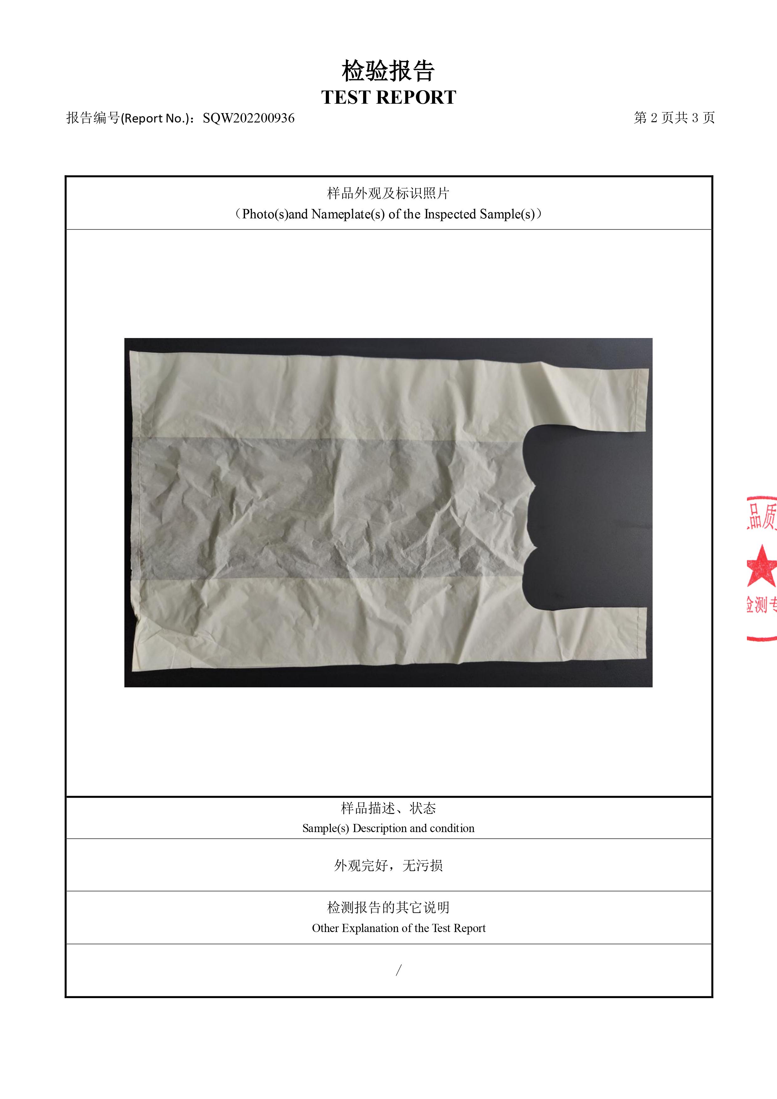 塑料袋光降解性能检测(图3)