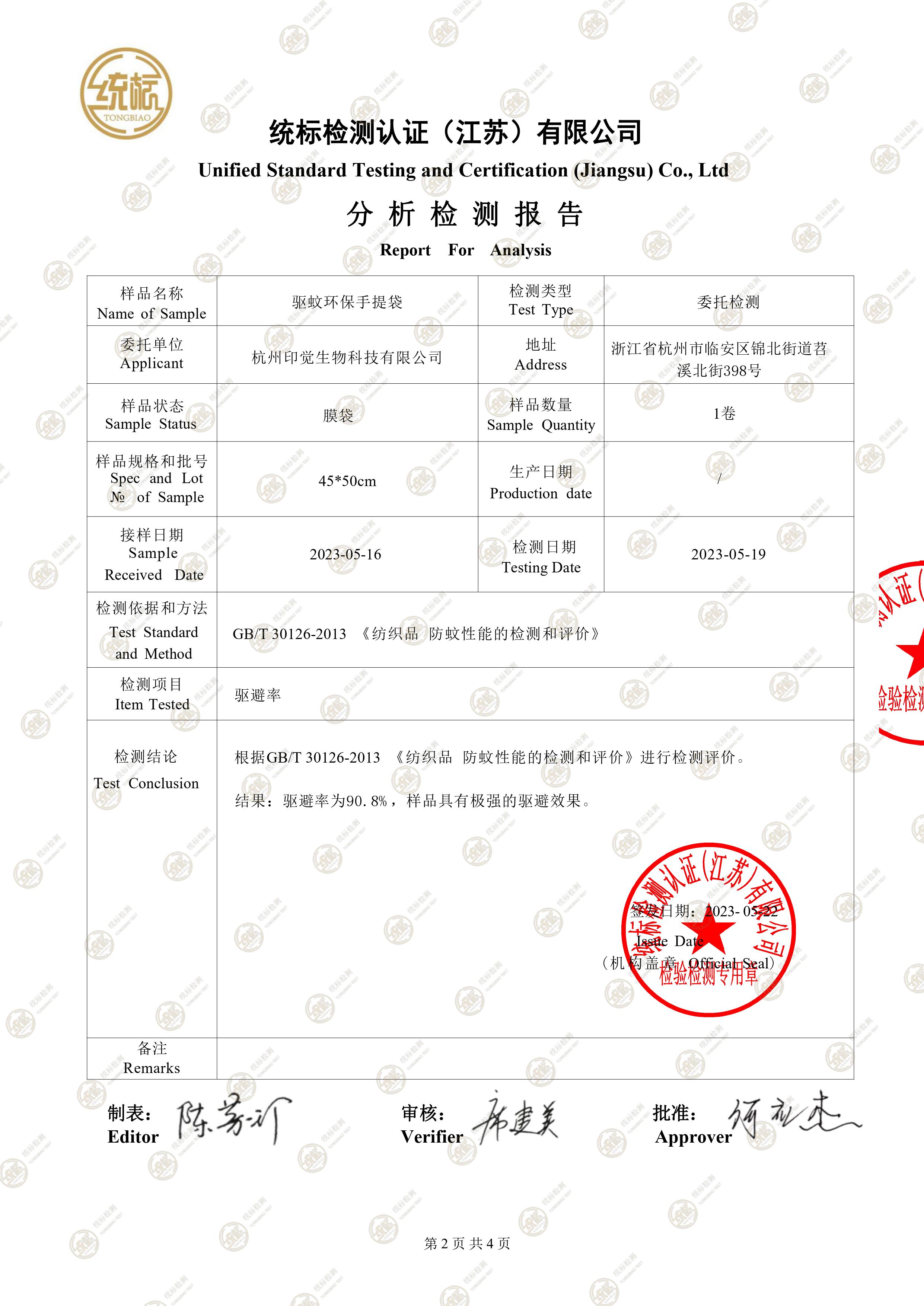 驱蚊环保手提袋检测报告(图2)