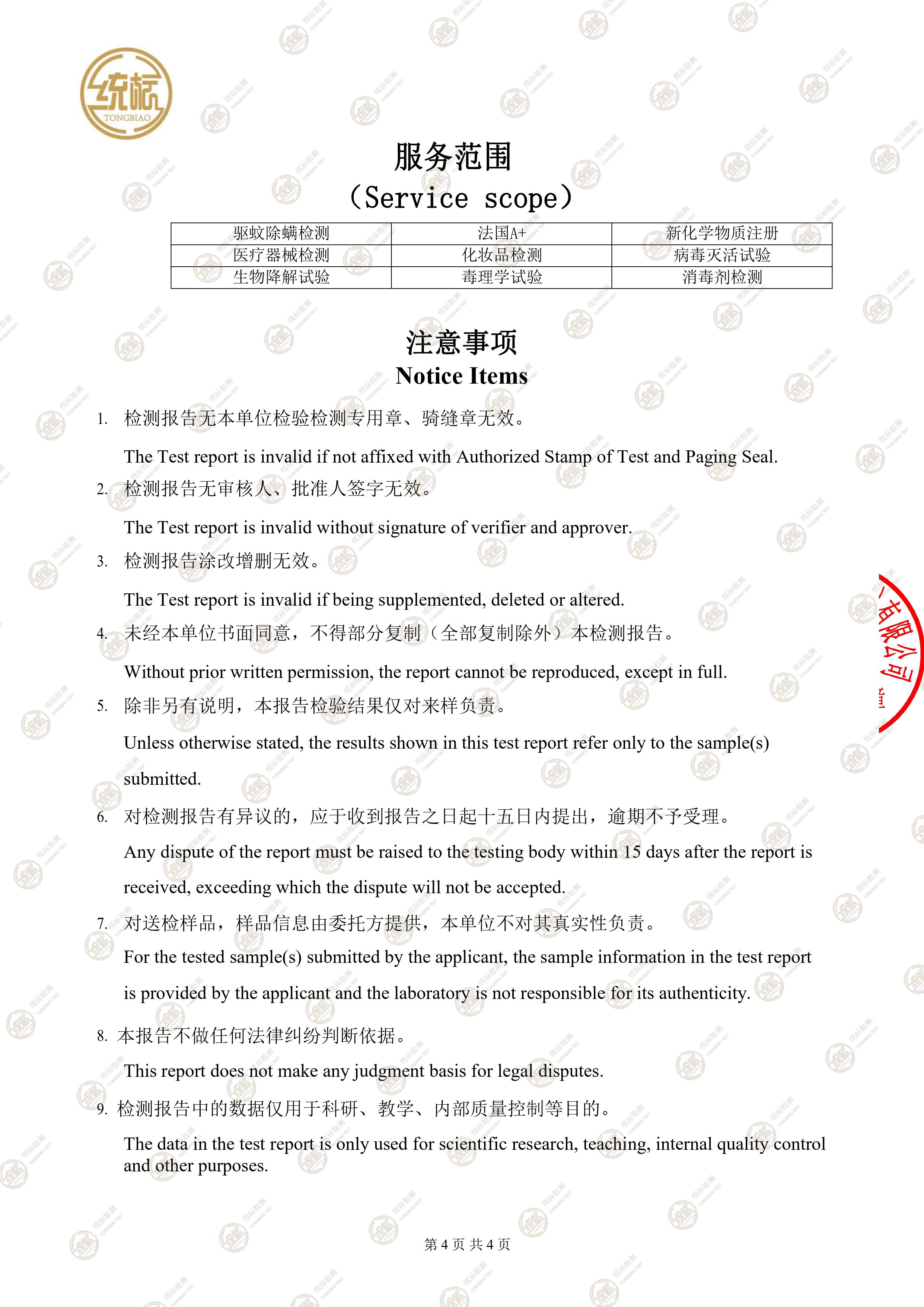 驱蚊环保手提袋检测报告(图4)