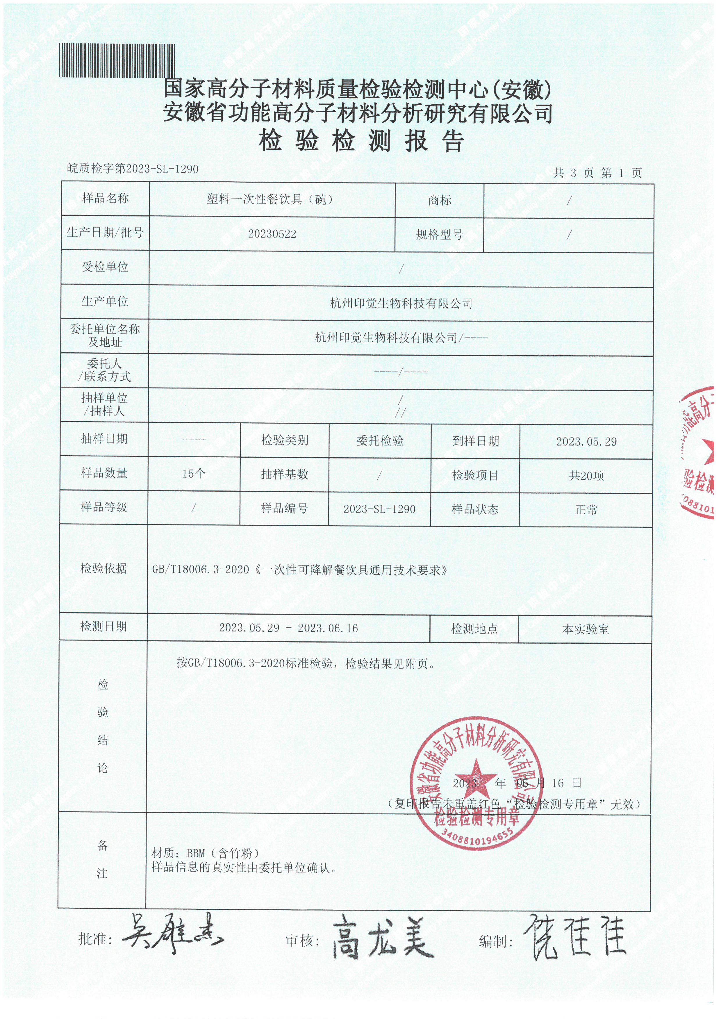 可降解一次性餐饮具（碗）检测报告(图2)