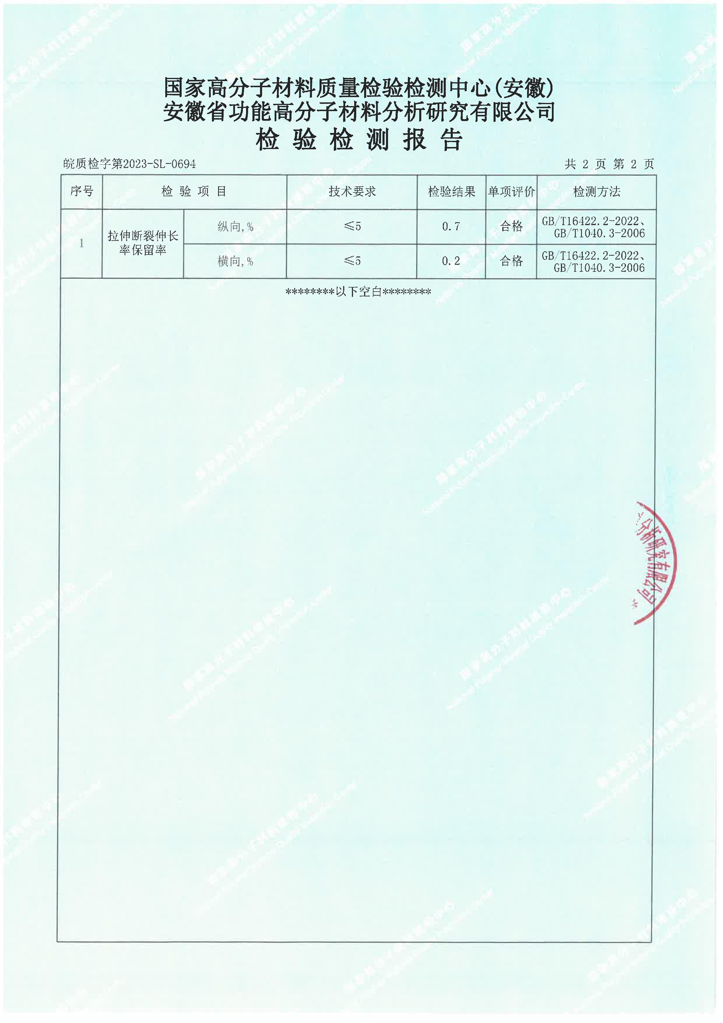 可降解保鲜环保袋检测报告(图3)