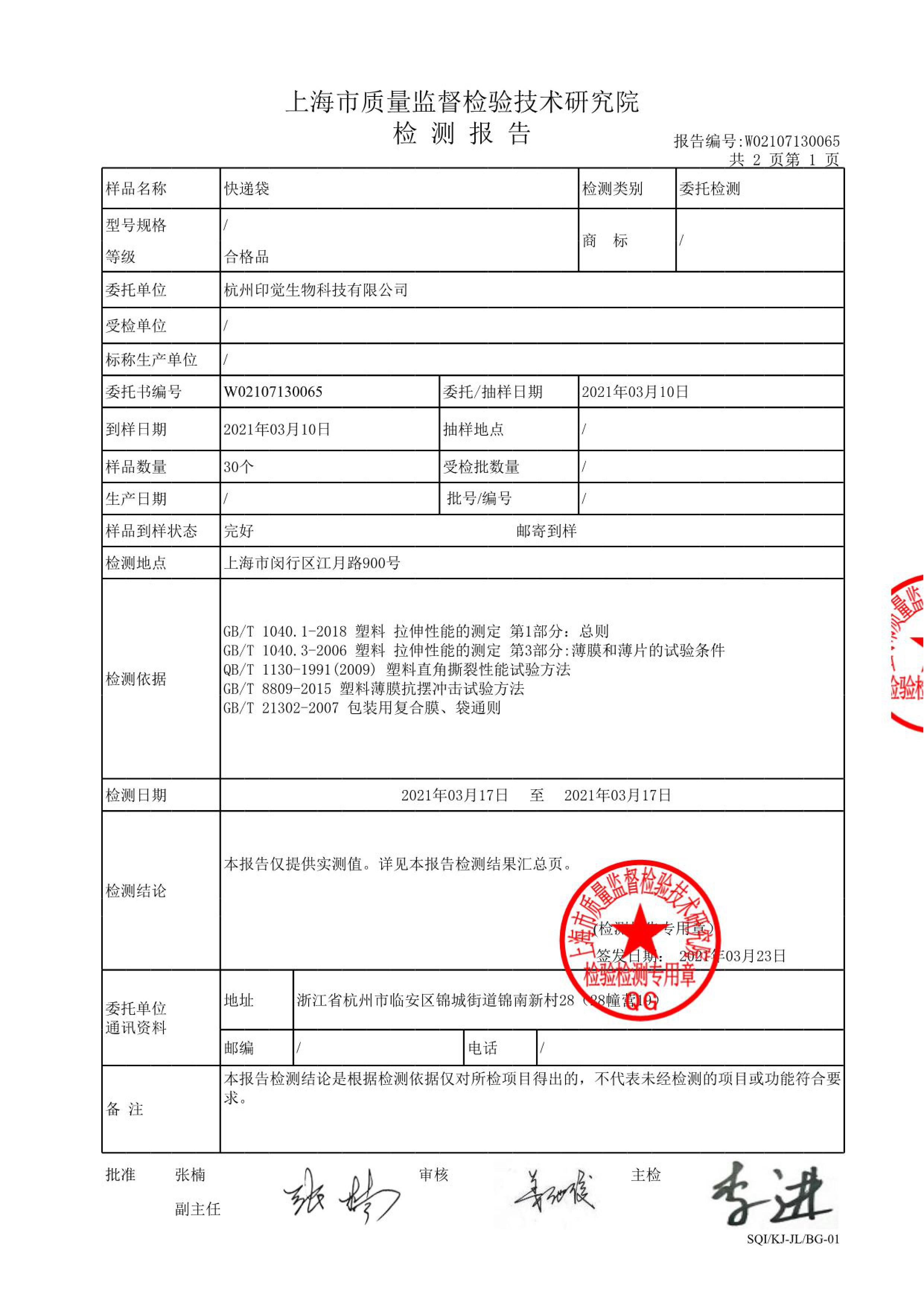 快递袋质量检测报告(图2)