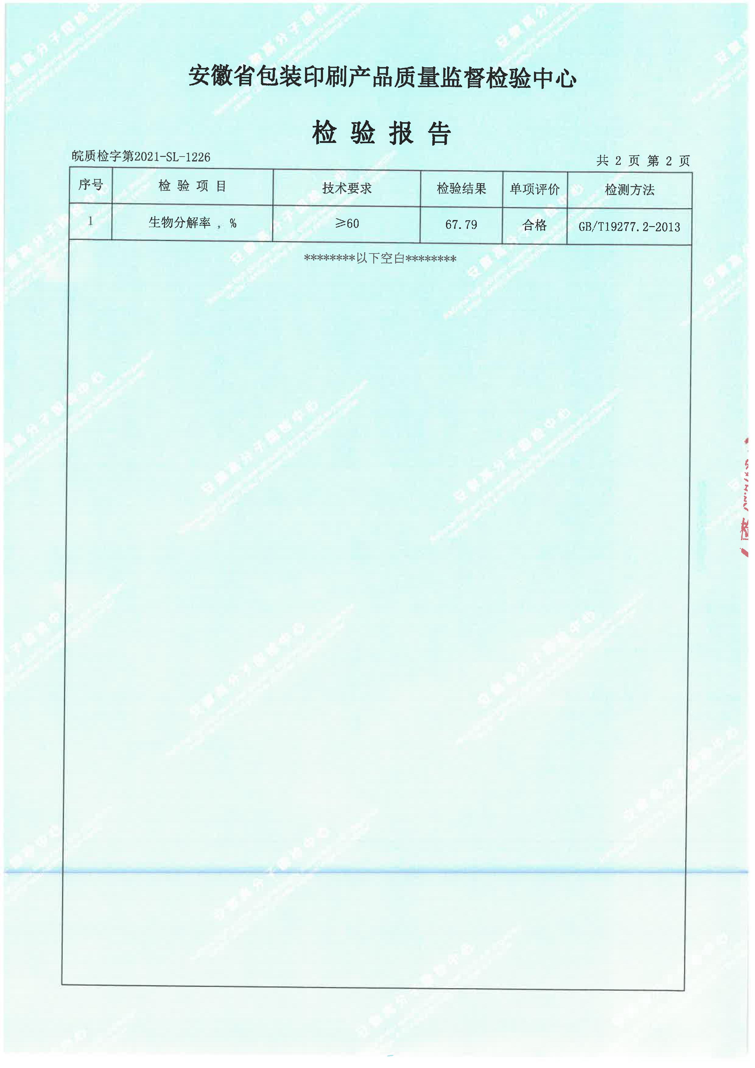 生物降解率检测报告(图3)