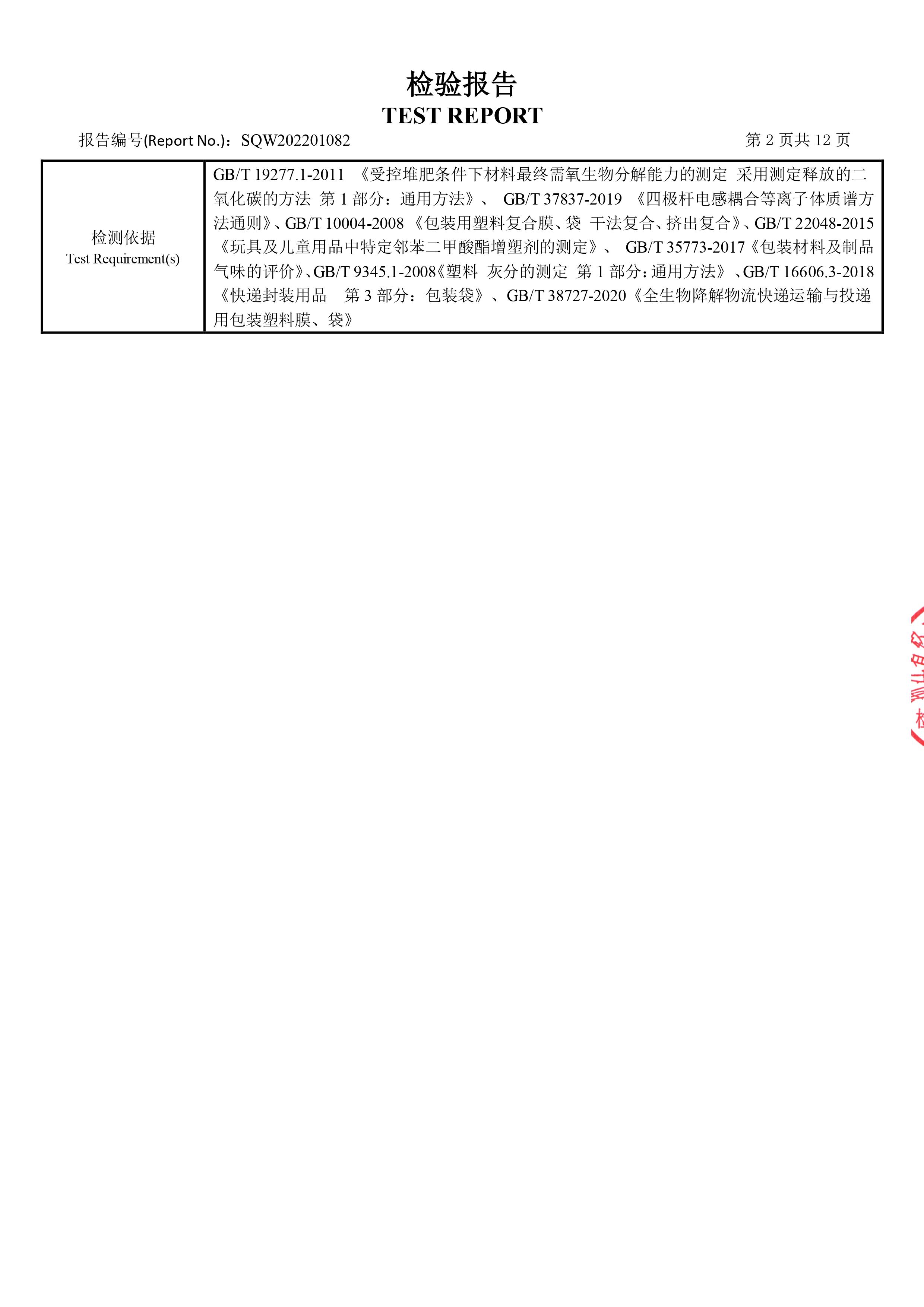 生物降解快递袋检验报告(图3)