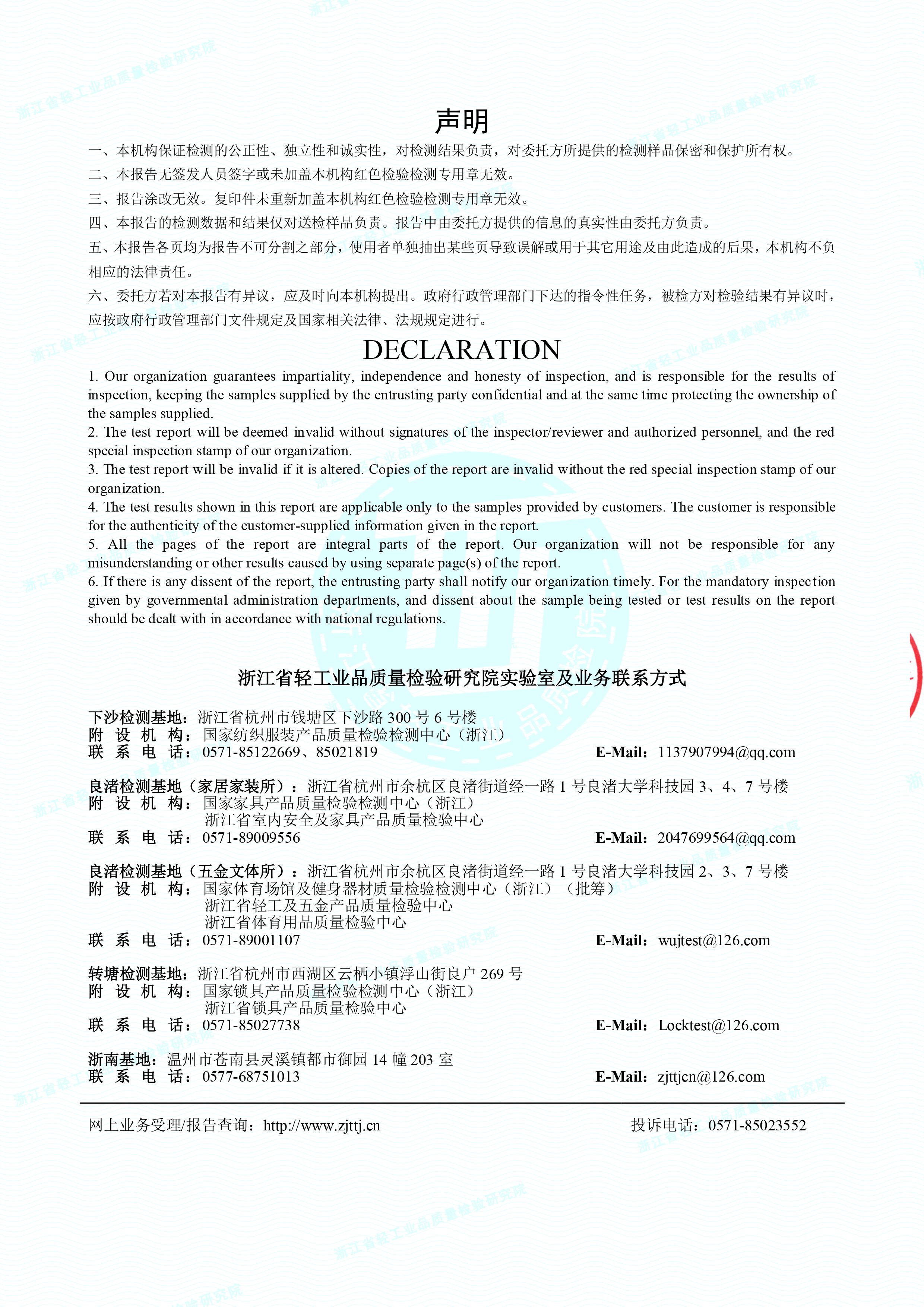 生物降解快递袋检验报告(图14)