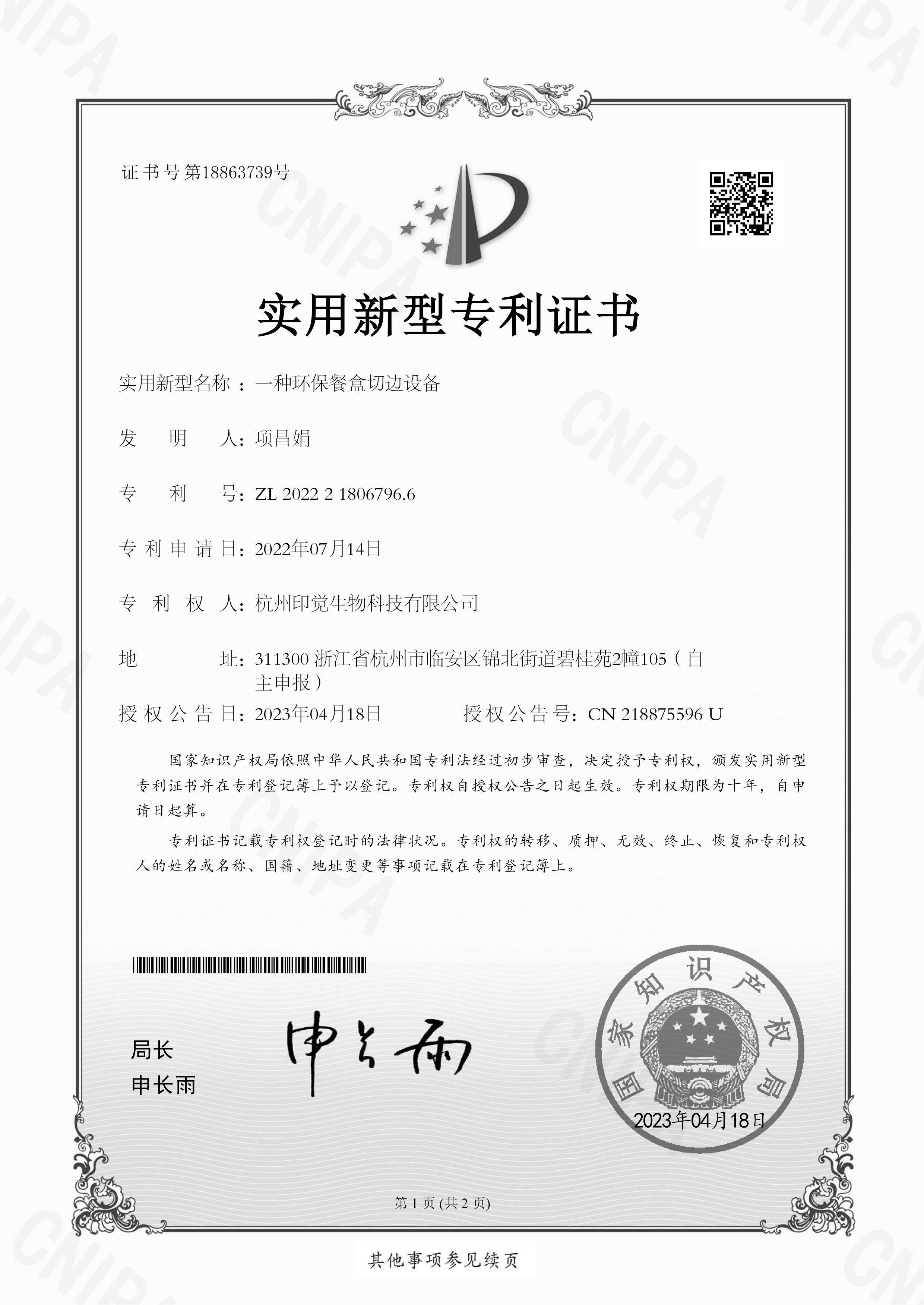 一种环保餐盒切边设备
