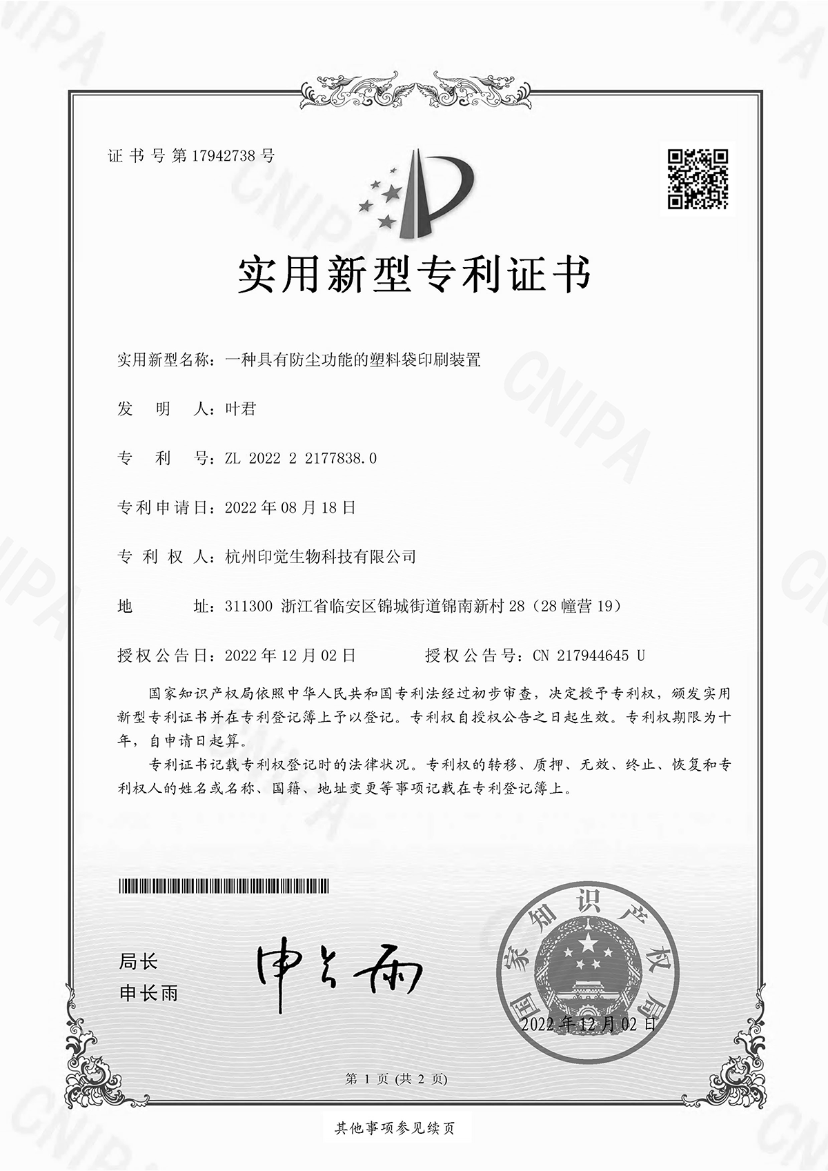 一种具有防尘功能的塑料袋印刷装置(图1)