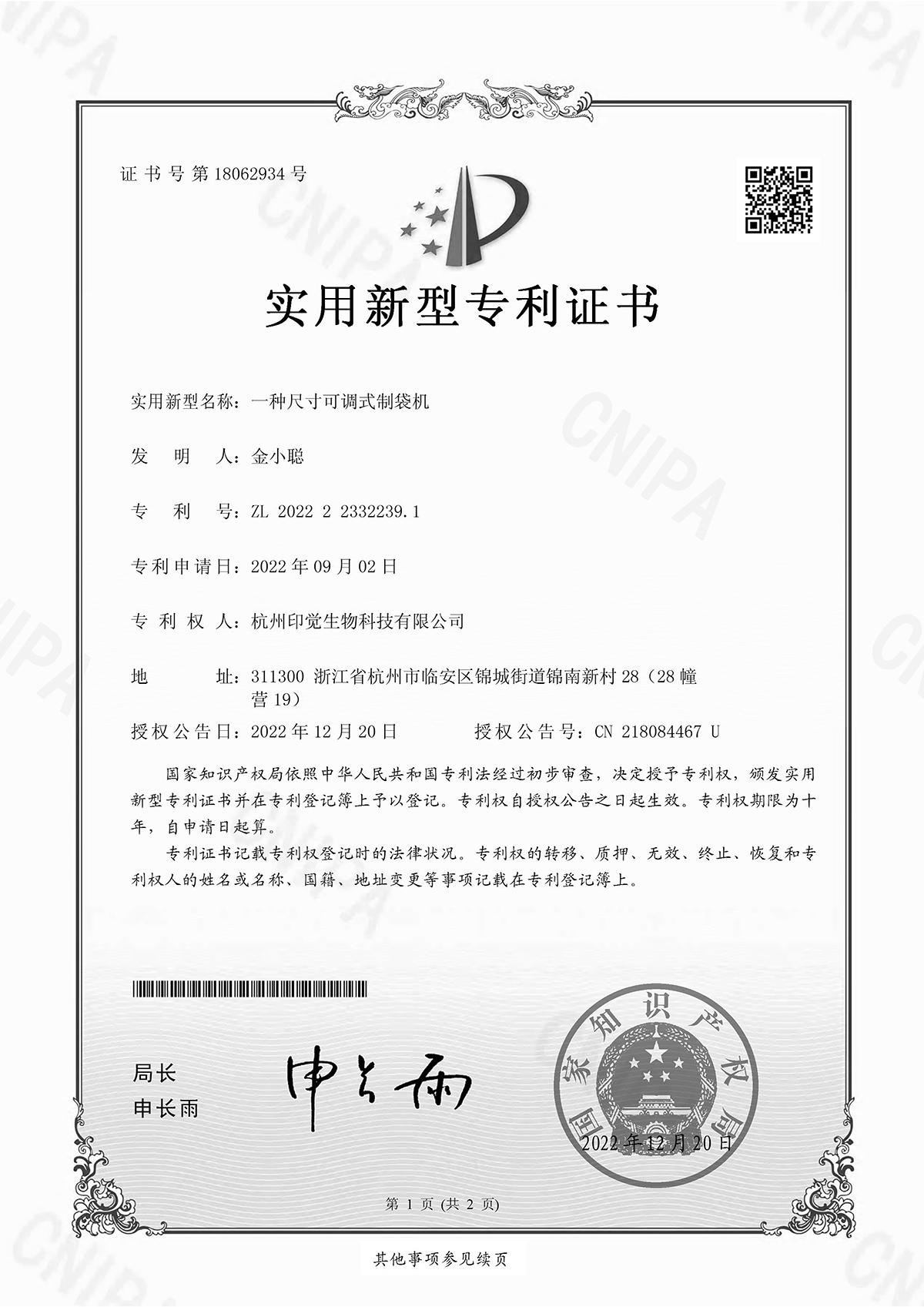 一种尺寸可调式制袋机
