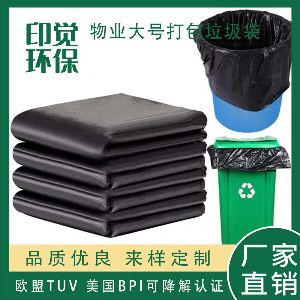 可降解物业大号打包垃圾袋