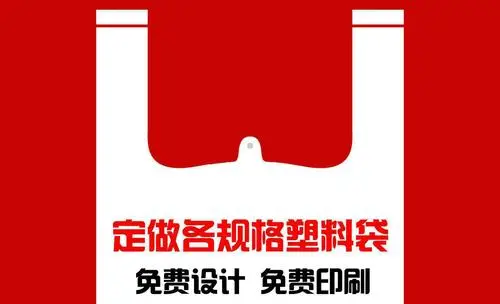 定制塑料袋过程中常见的纠纷