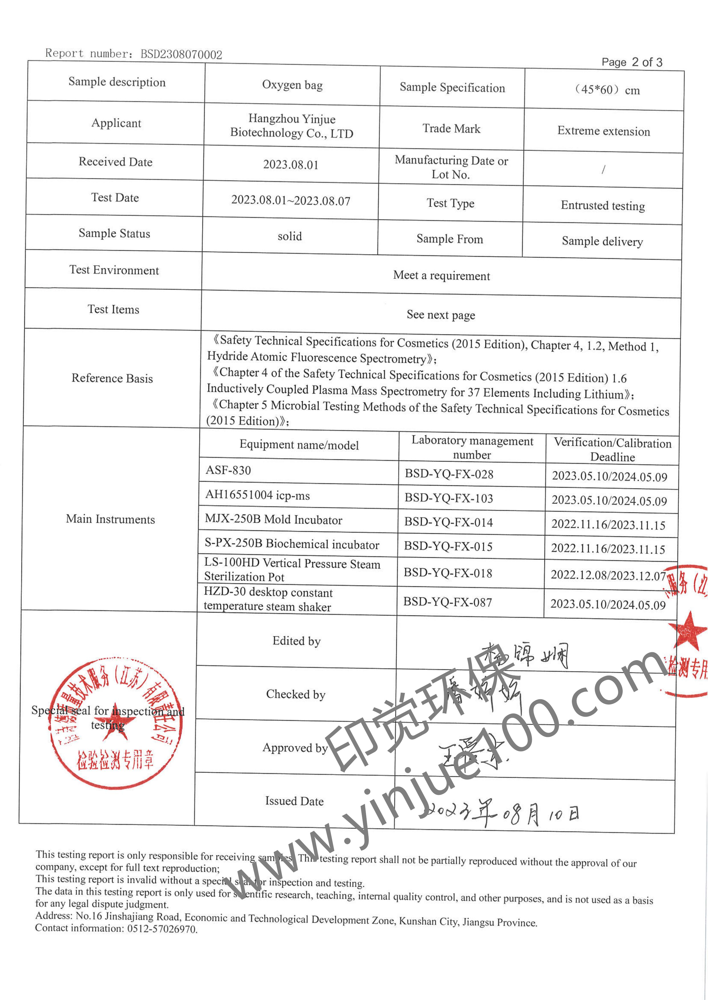 PBAT生物降解环保袋检测报告(图2)