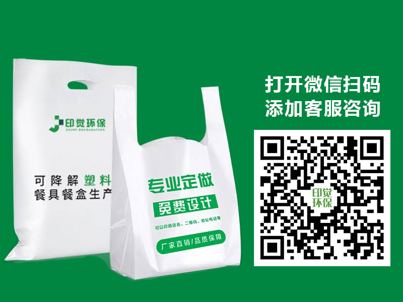 环保降解PE塑料袋