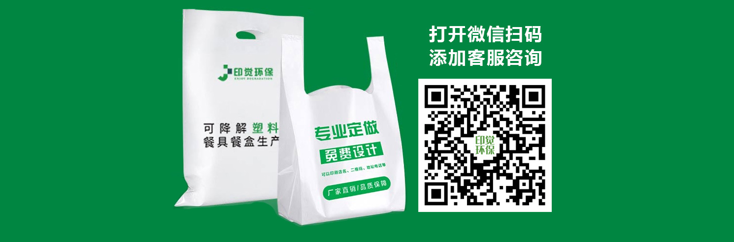 环保降解PE塑料袋（PE聚乙烯+ST+MD）(图1)