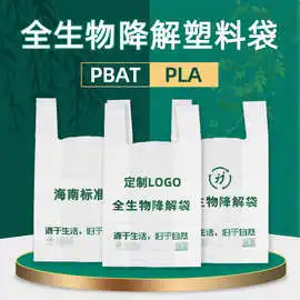 光降解、淀粉降解和全生物降解塑料袋的区别(图1)