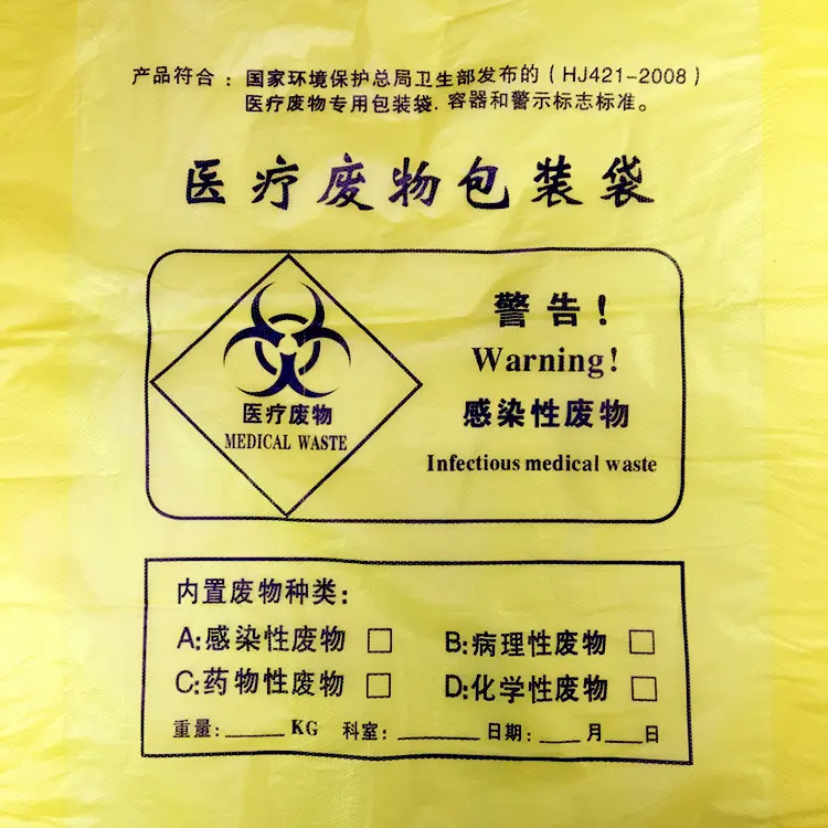 医疗废物专用包装袋、容器和警示标志标准(HJ421-2008)(图1)