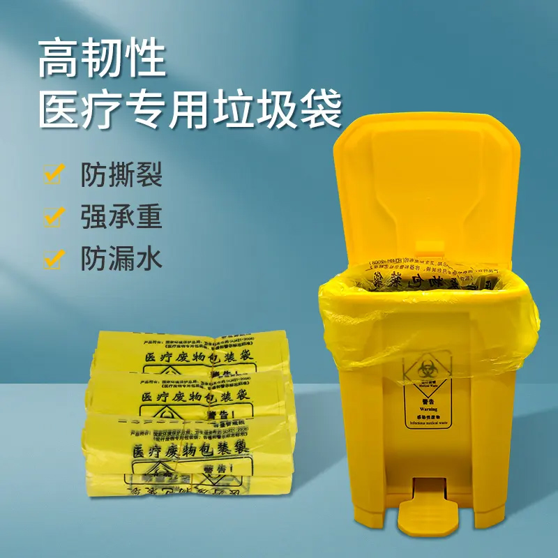 医疗废弃物垃圾袋国家执行标准
