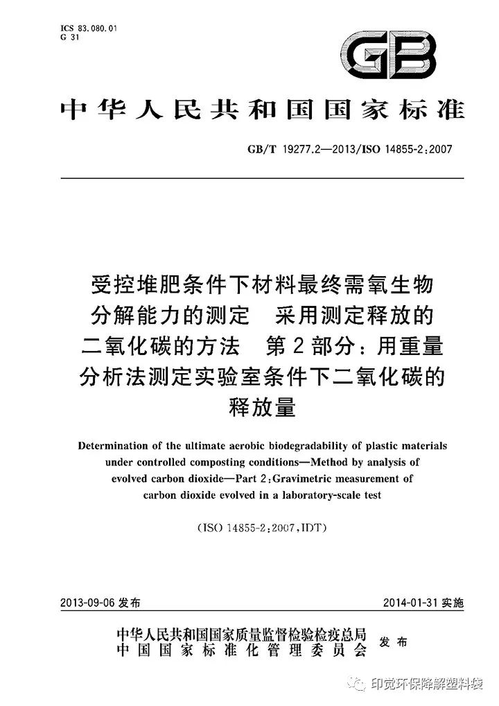 全球主要国家生物降解塑料袋执行标准(图1)