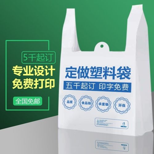 塑料袋如何定制印刷增加商家的品牌logo图案