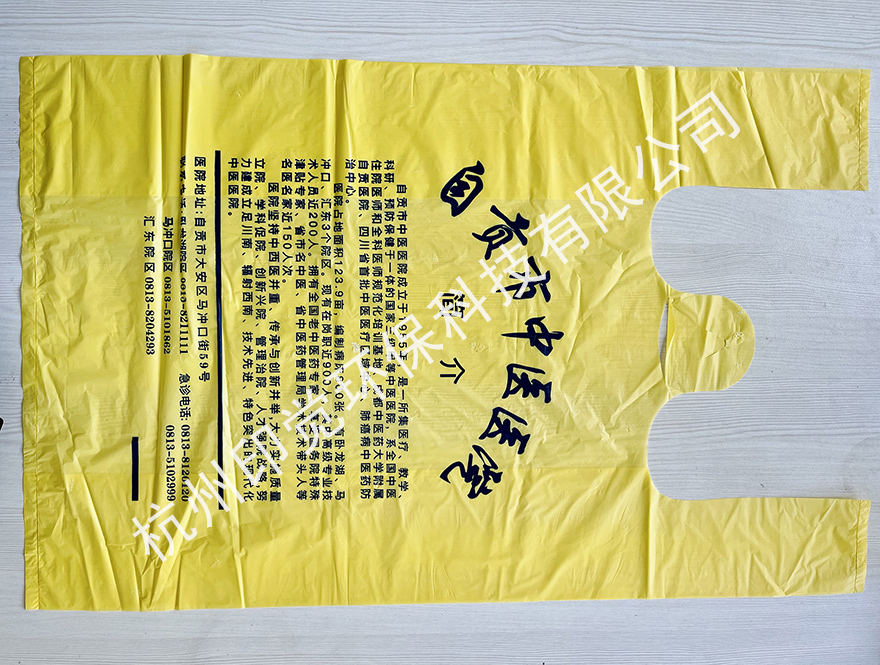 医院/诊所专用背心袋