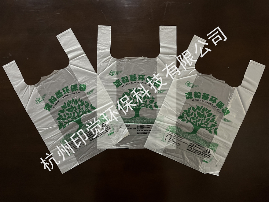 可降解淀粉基塑料购物袋