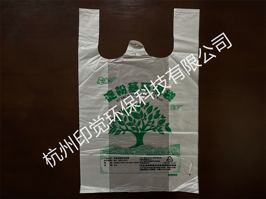 可降解淀粉基塑料购物袋（PE+玉米淀粉）