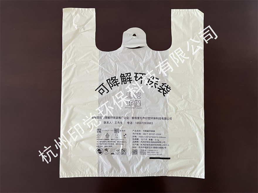 光氧可降解塑料背心袋（PE+MD+竹粉母粒）