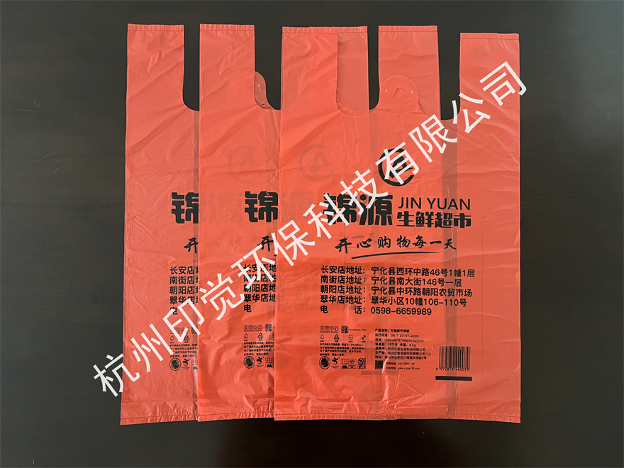 生鲜超市背心购物袋