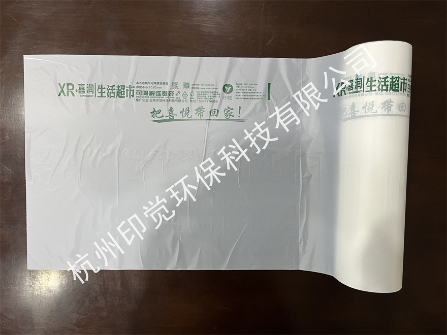 生活超市生鲜连卷袋
