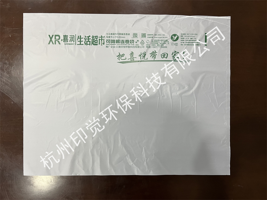 生活超市生鲜连卷袋