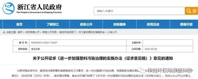 全国各省市禁止塑料袋使用政策汇总(图3)