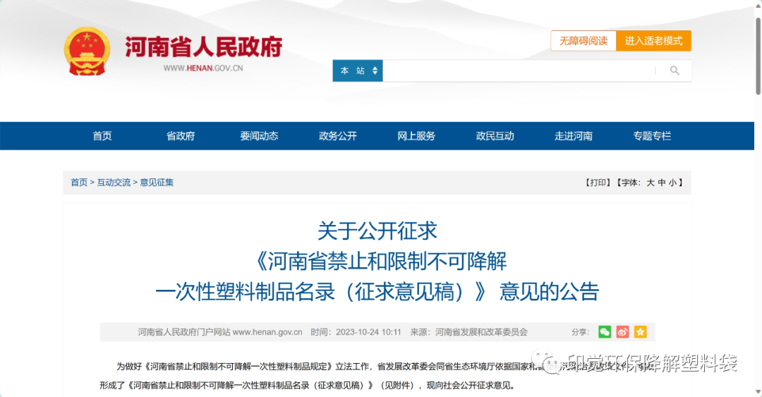 全国各省市禁止塑料袋使用政策汇总(图4)