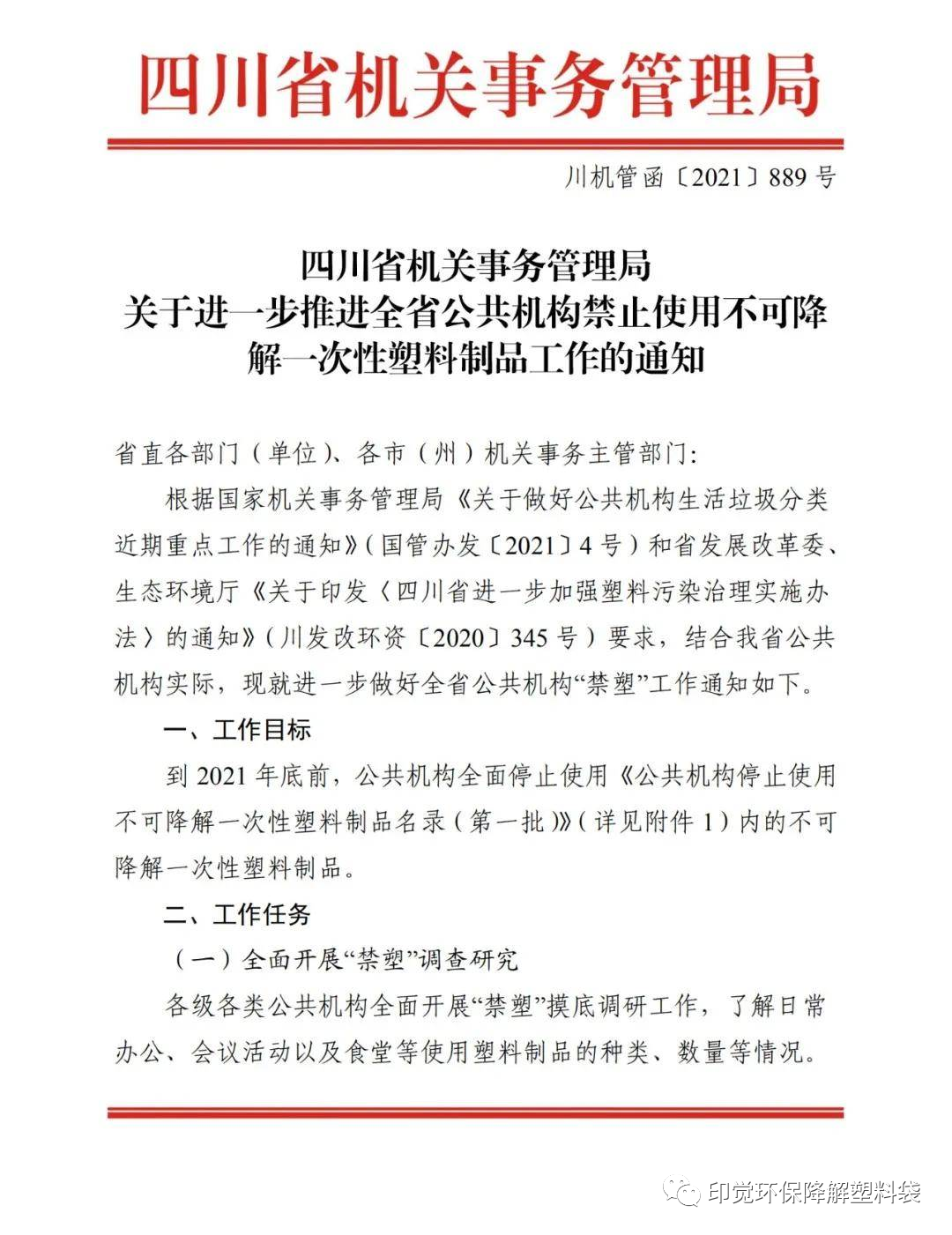 全国各省市禁止塑料袋使用政策汇总(图5)
